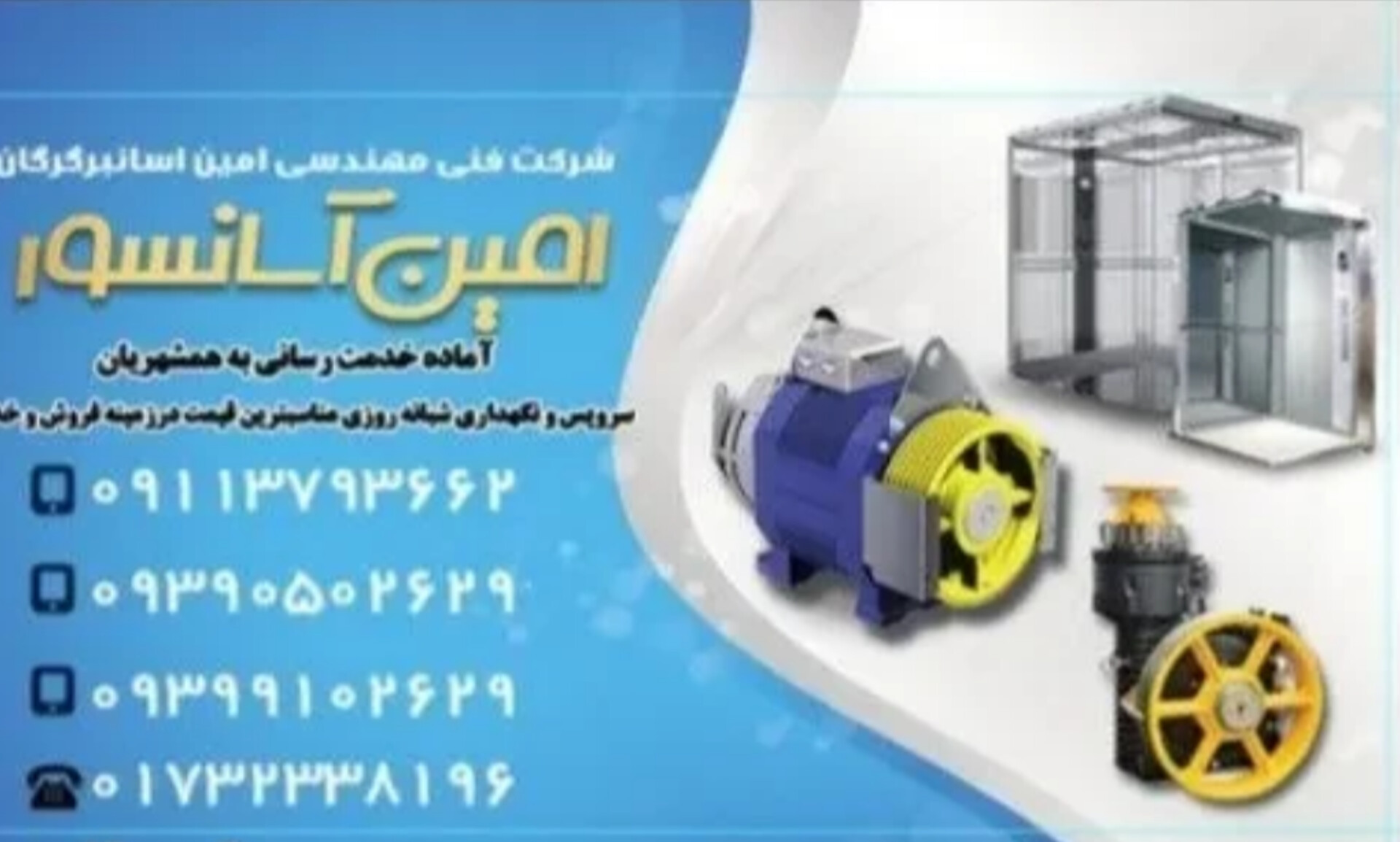 شرکت امین آسانسور در گرگان
